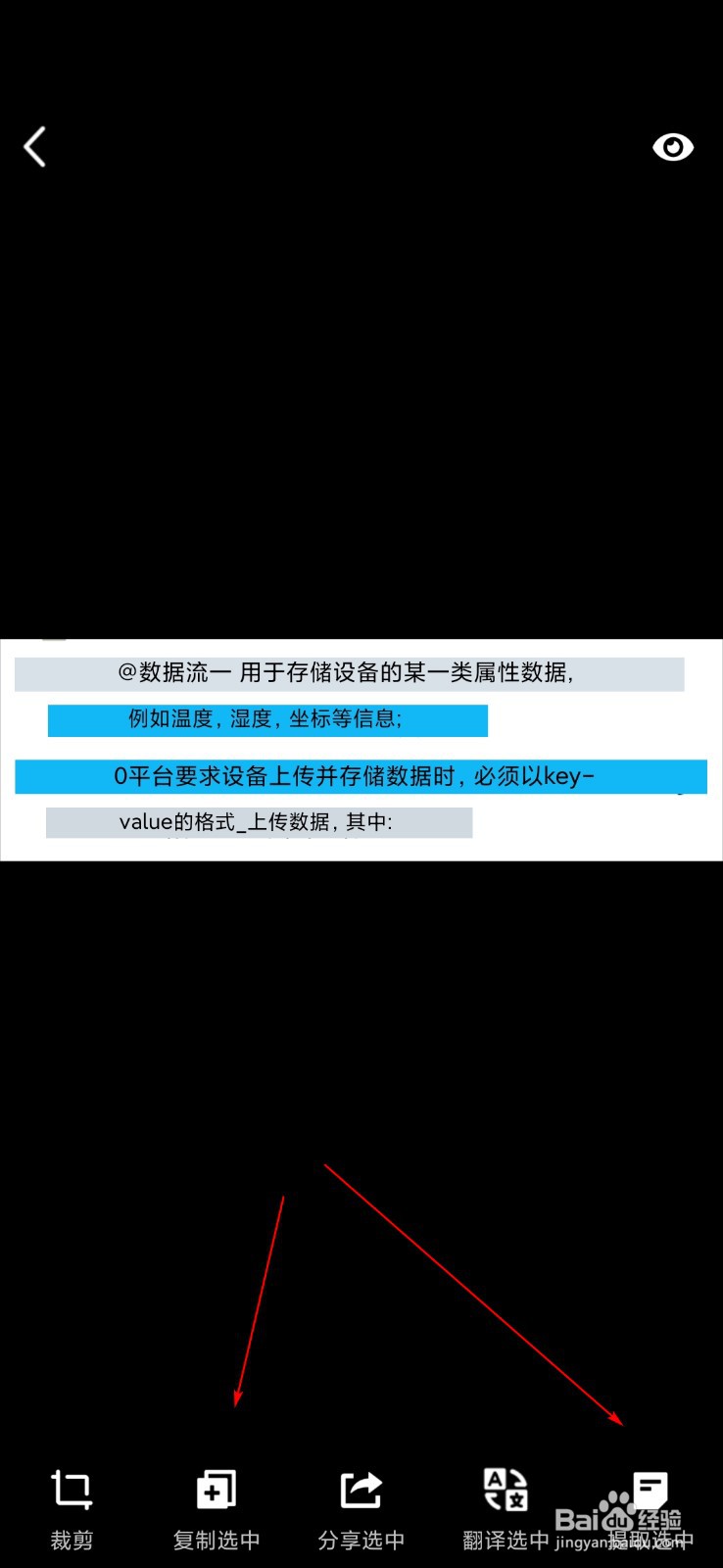 怎么把图片上的字识别下来