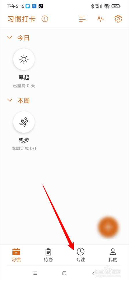 简约日常app如何加入省电优化白名单