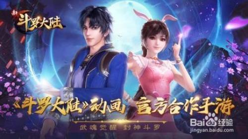 斗罗大陆武魂觉醒怎么添加好友