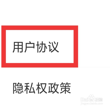 品恋APP怎样查看用户协议