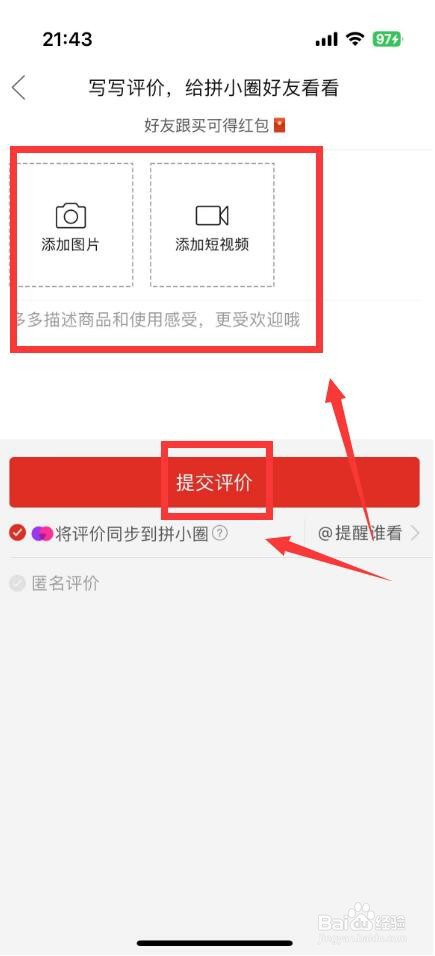 拼多多怎么评价商品