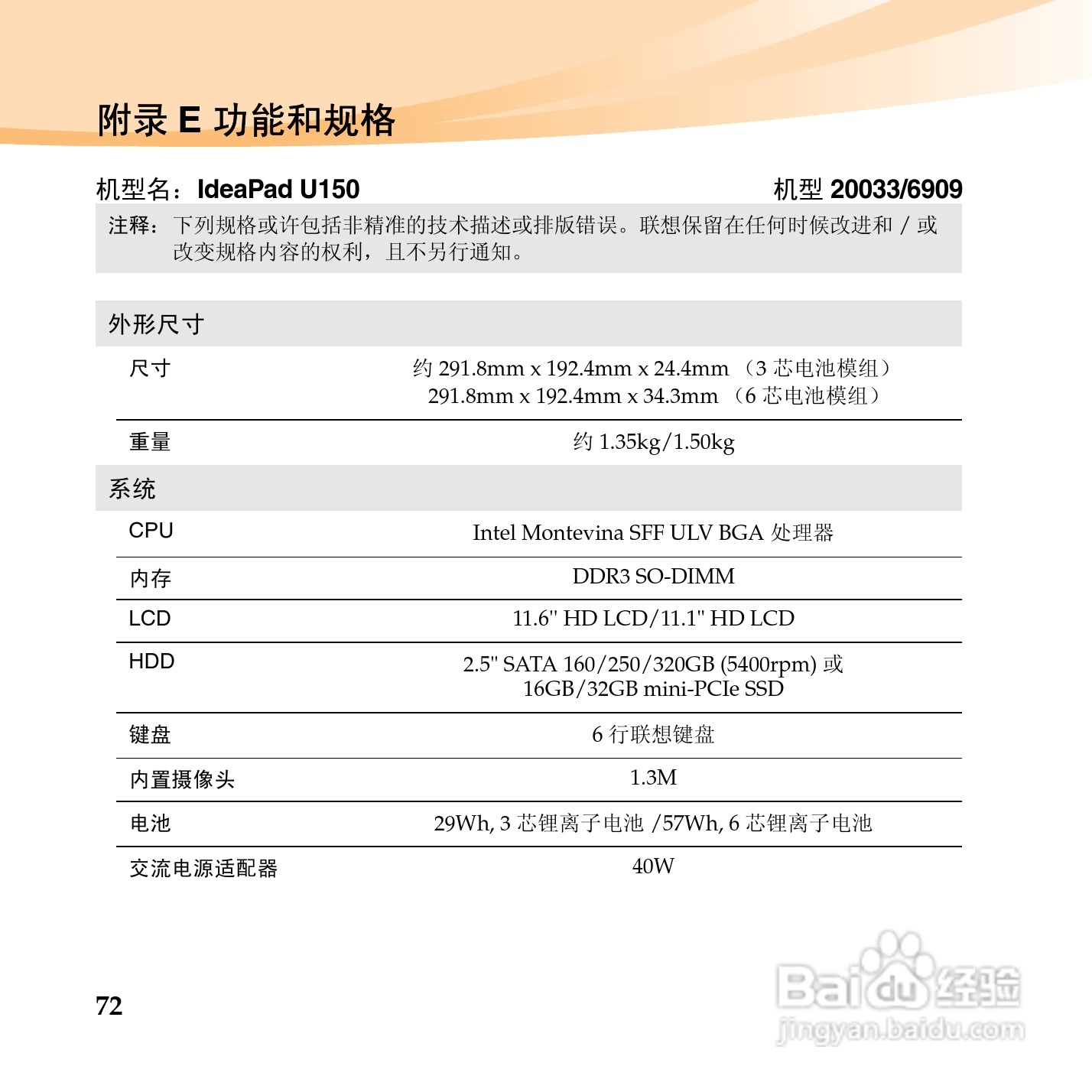 联想笔记本电脑U150型说明书:[9]