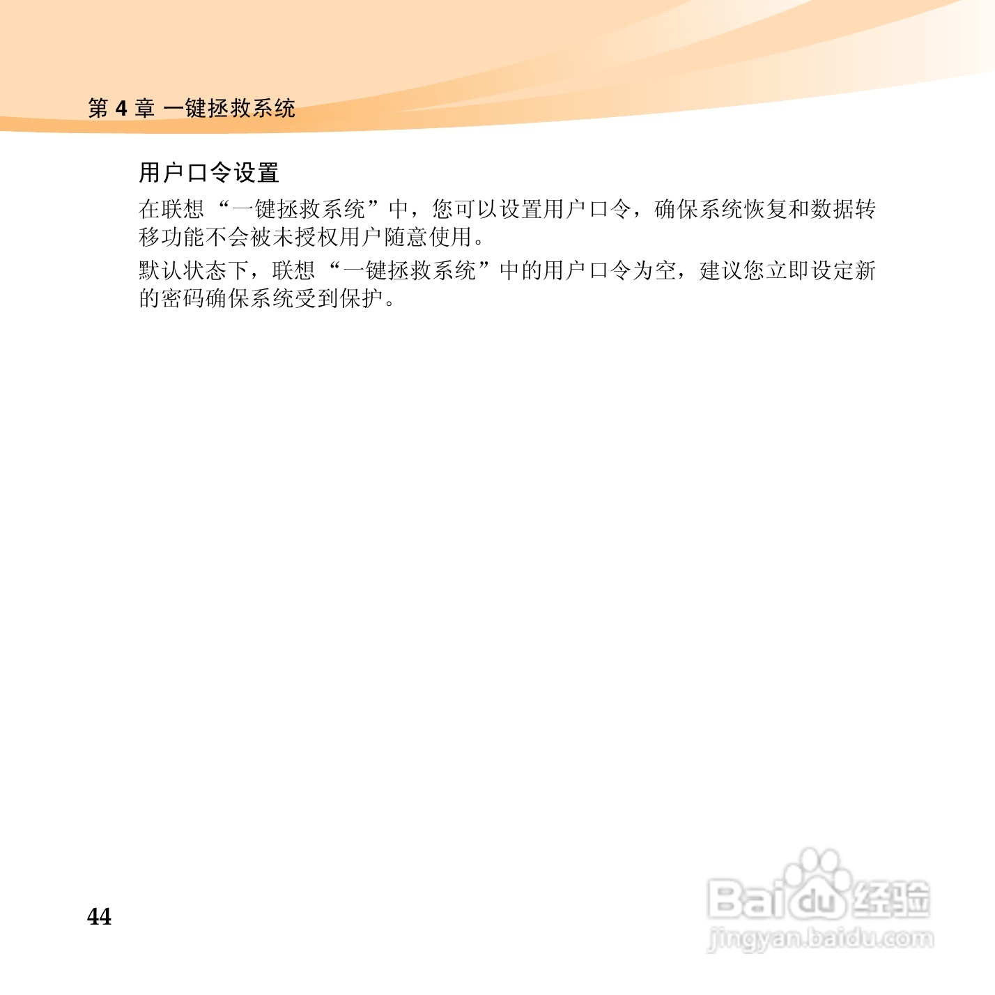 联想笔记本电脑S12型说明书:[6]