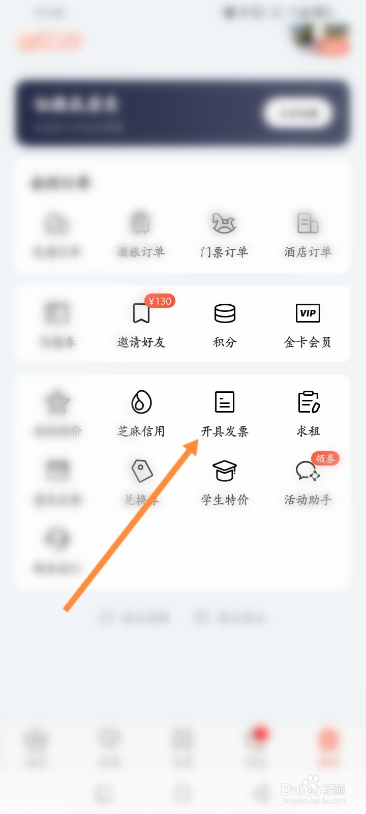 木鸟民宿软件怎么查看历史开票记录
