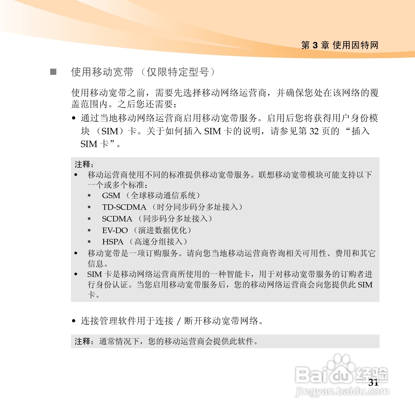 联想笔记本电脑U455型说明书:[5]