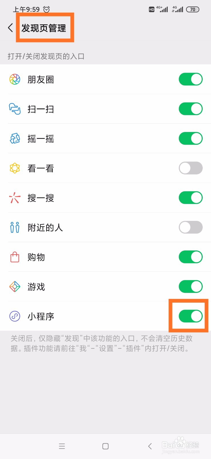 怎样关闭微信小程序功能