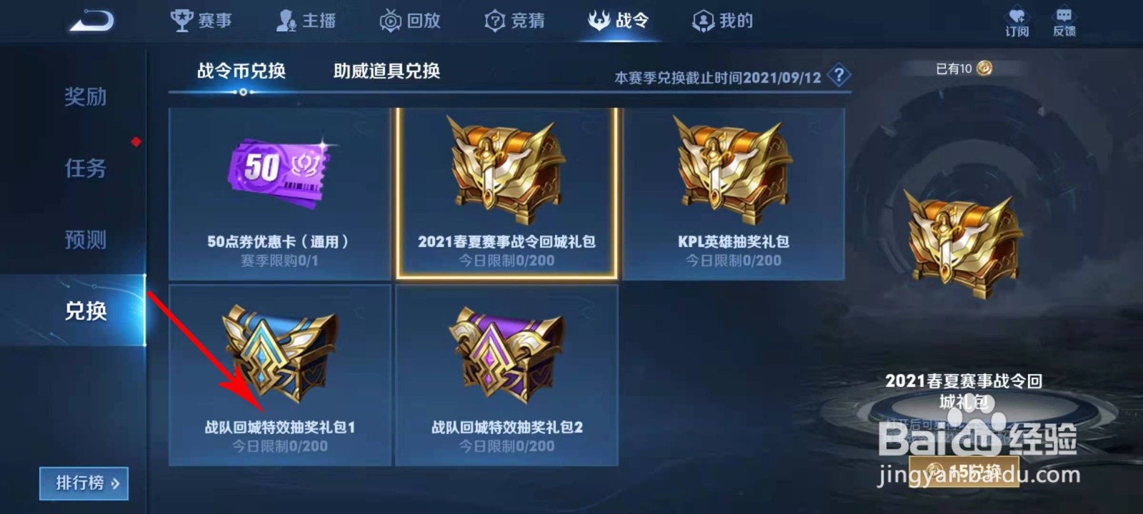 王者荣耀DYG回城特效怎么获取