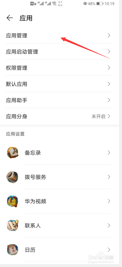 华为手机怎么卸载软件