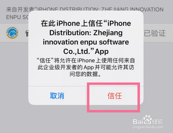 苹果13怎么设置信任设备