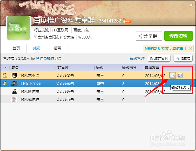QQ群怎么给群成员备注