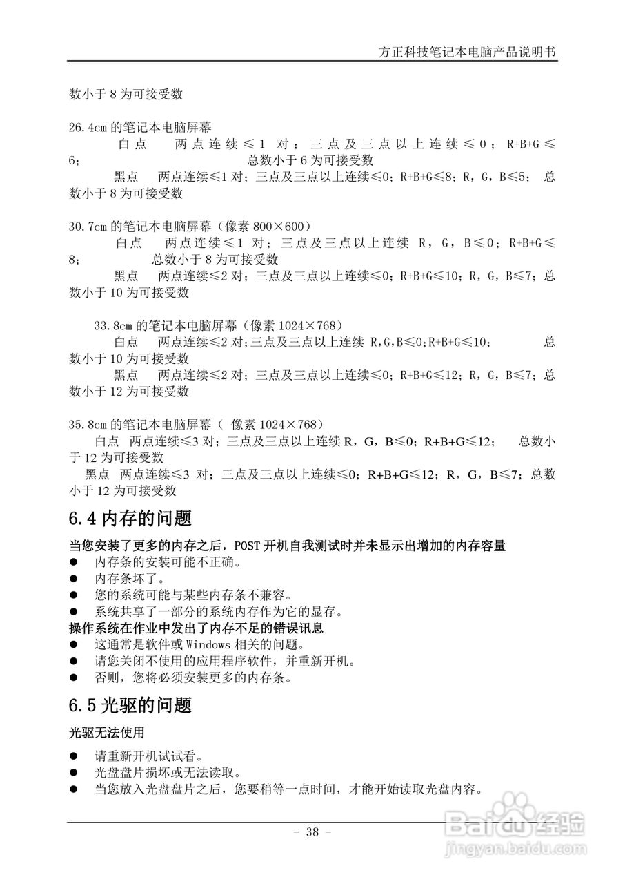 方正S510IG笔记本使用说明书:[5]