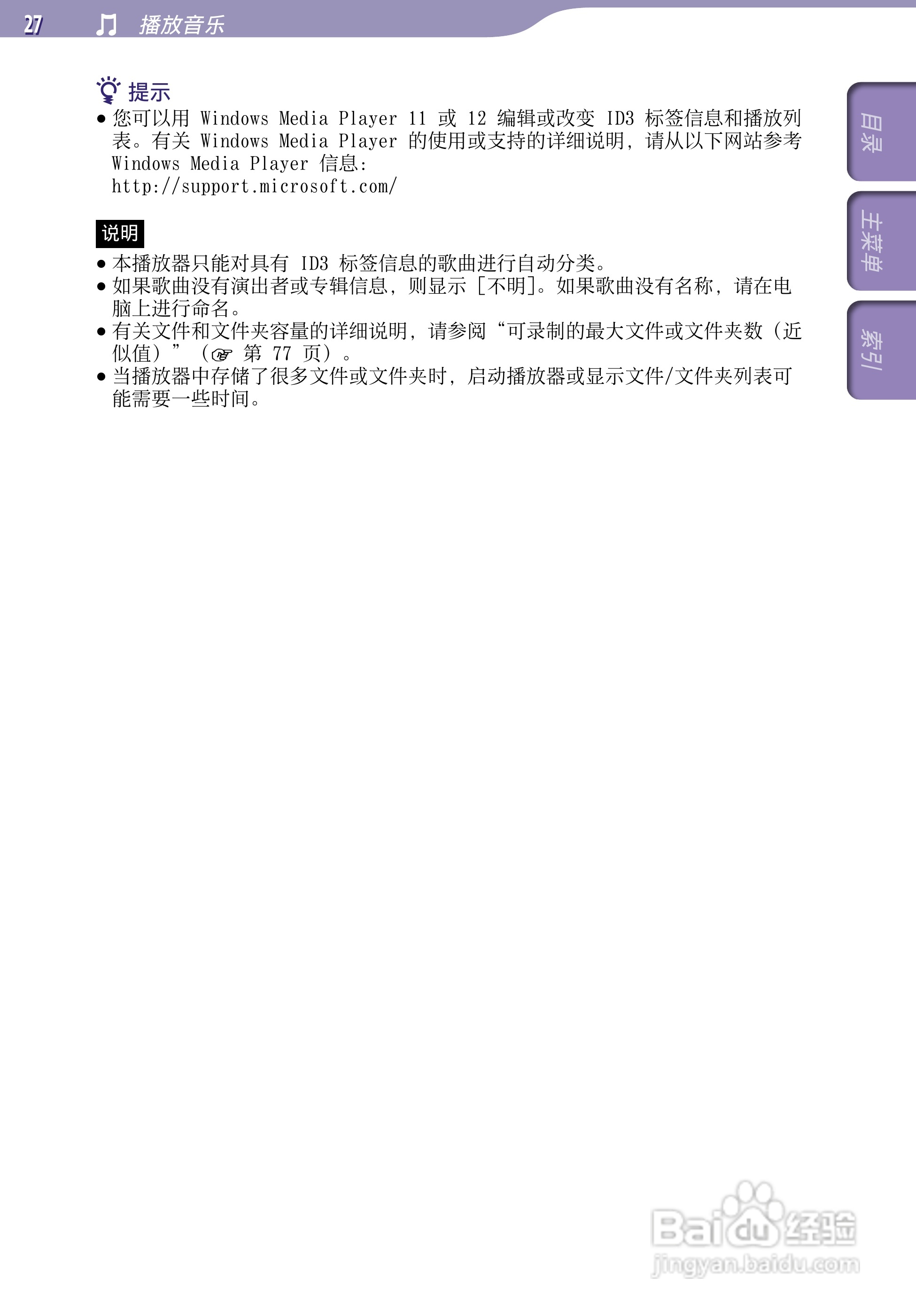 SONY索尼NWZ-B153数码影音使用说明书:[3]