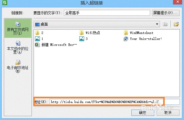 Wps表格制作属于自己的网址导航
