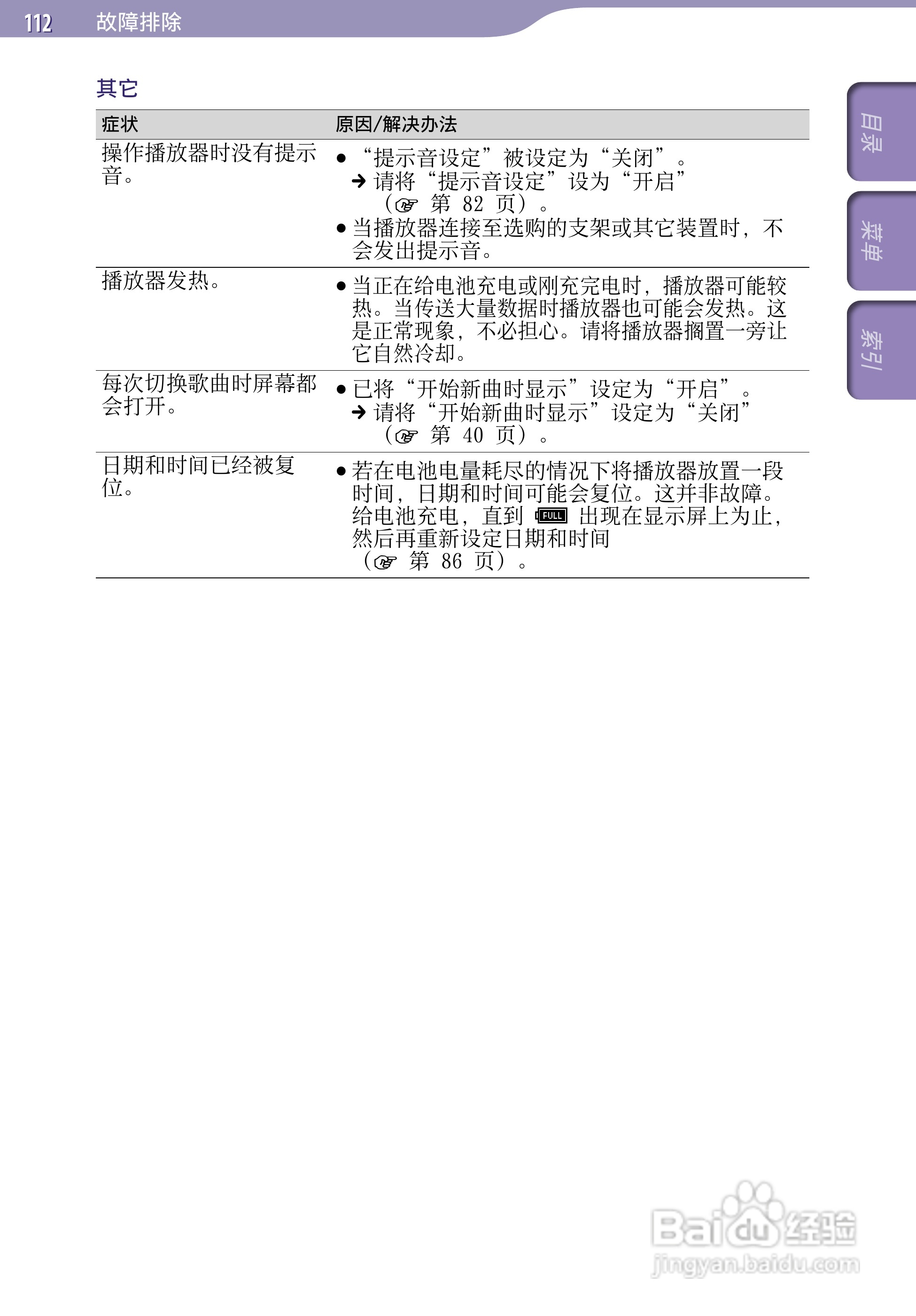 SONY索尼NWZ-A726数码影音使用说明书:[12]