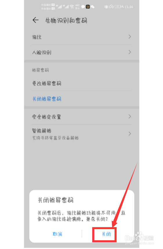 华为手机怎么解除锁屏密码