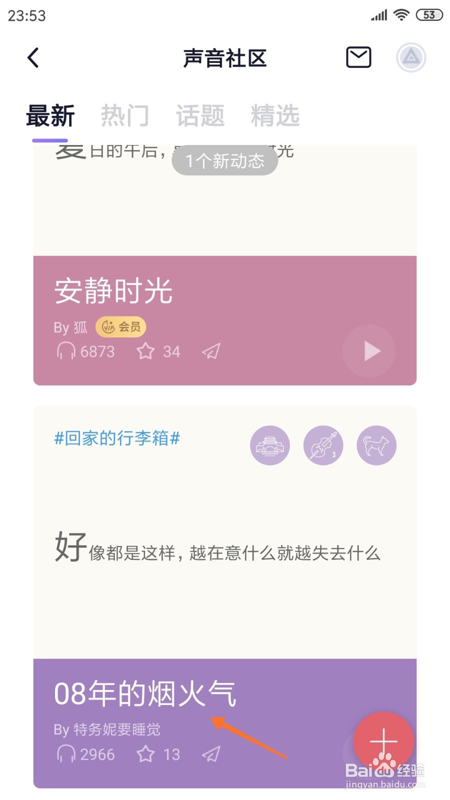 小睡眠中哪里查看08年的烟火气
