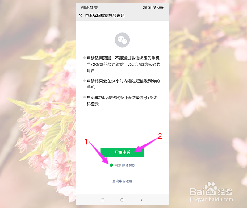 微信忘记登录密码手机号码更换了怎么办