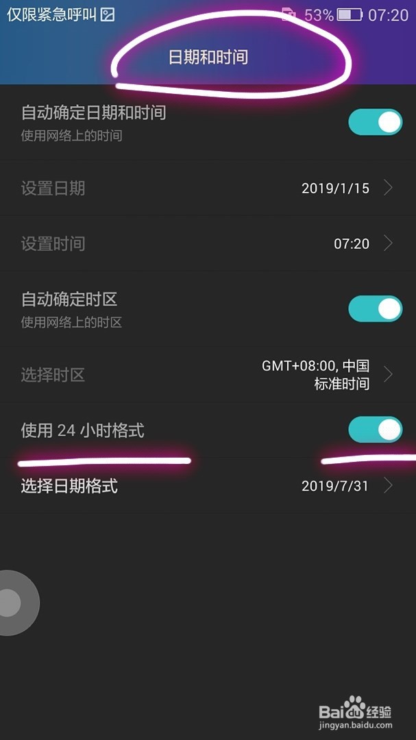 设置手机显示时间为12小时格式的方法