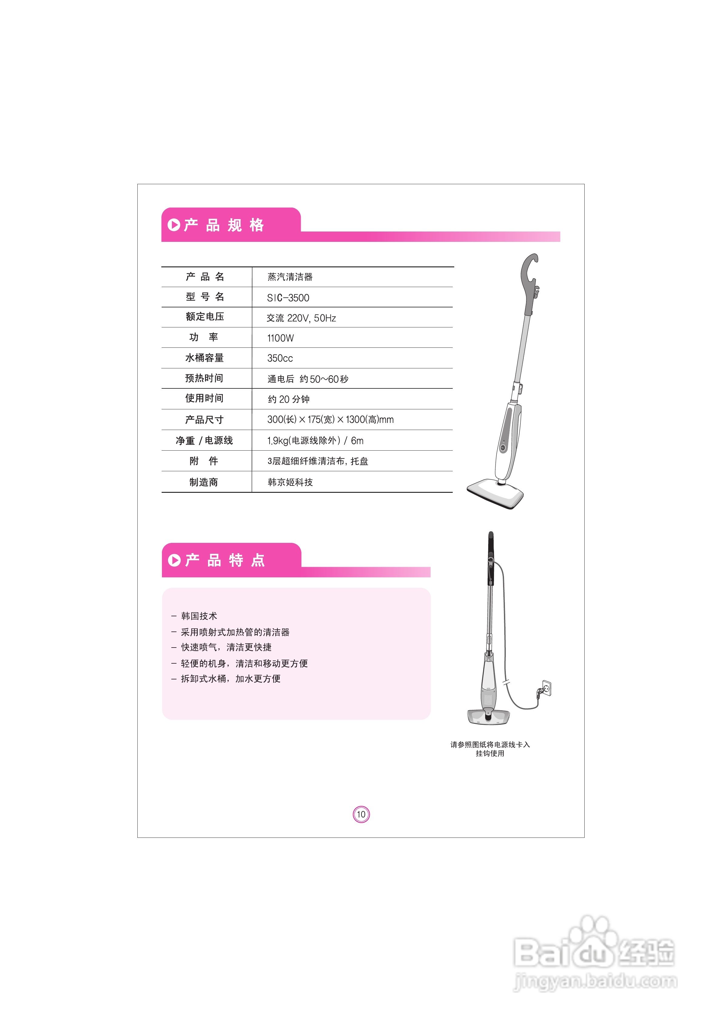 韩京姬SIC-3500蒸汽清洁器说明书