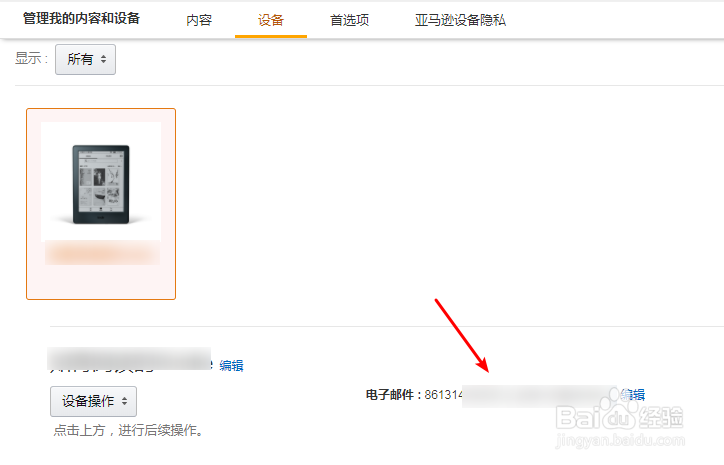 Kindle怎么查看绑定的邮箱地址