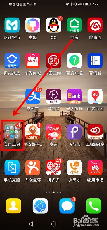 华为手机如何快速打开手电筒