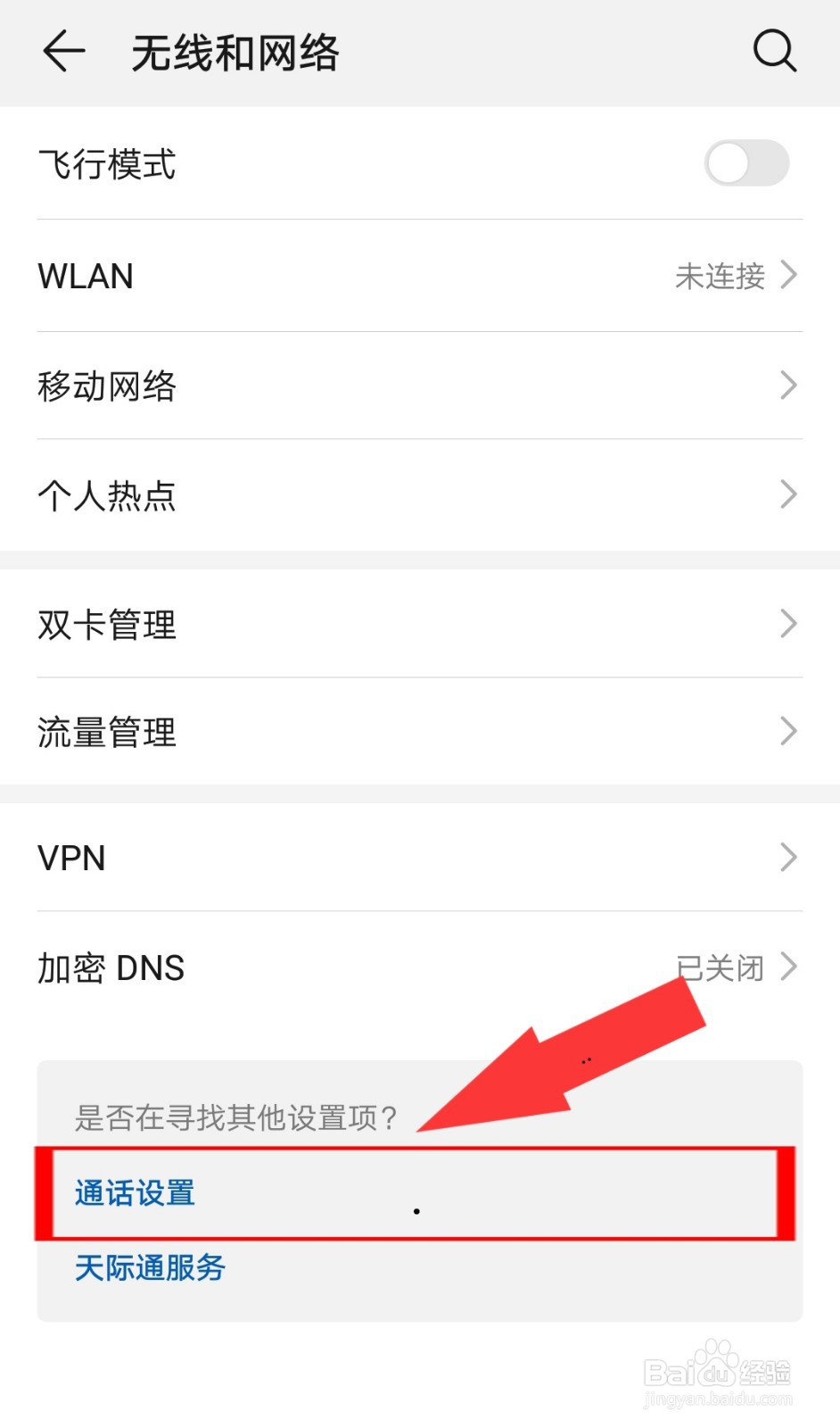 华为NOVA5I怎么开启通话自动录音