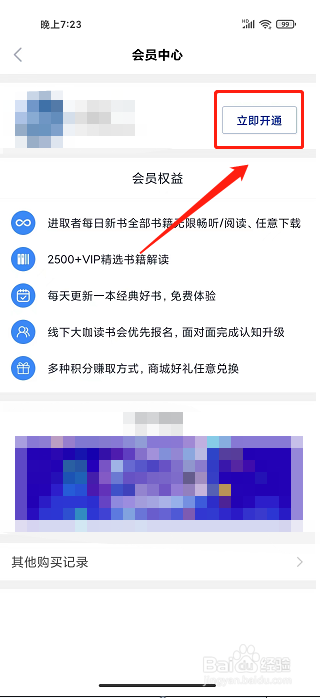 今今乐道app怎样开通会员
