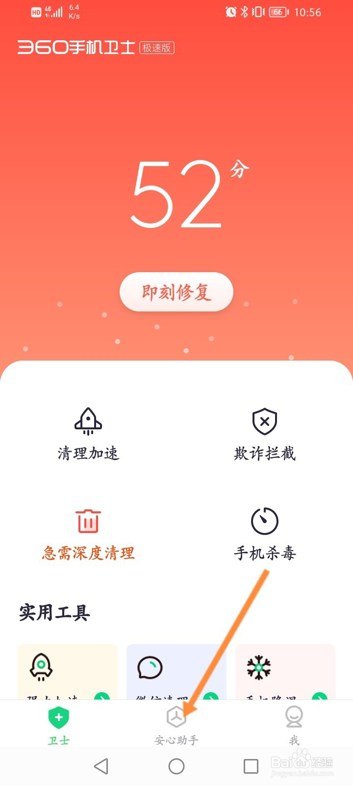 360手机卫士怎么一键降温