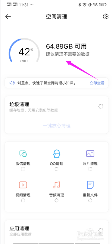 手机已用空间在哪里清理
