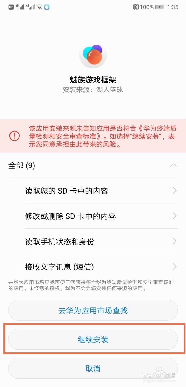 如何在华为手机上玩魅族游戏