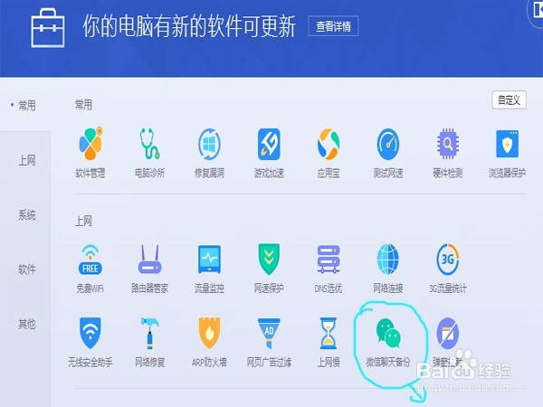 如何查看微信删了的聊天记录