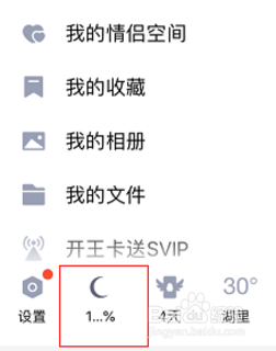 手机QQ如何设置夜间模式