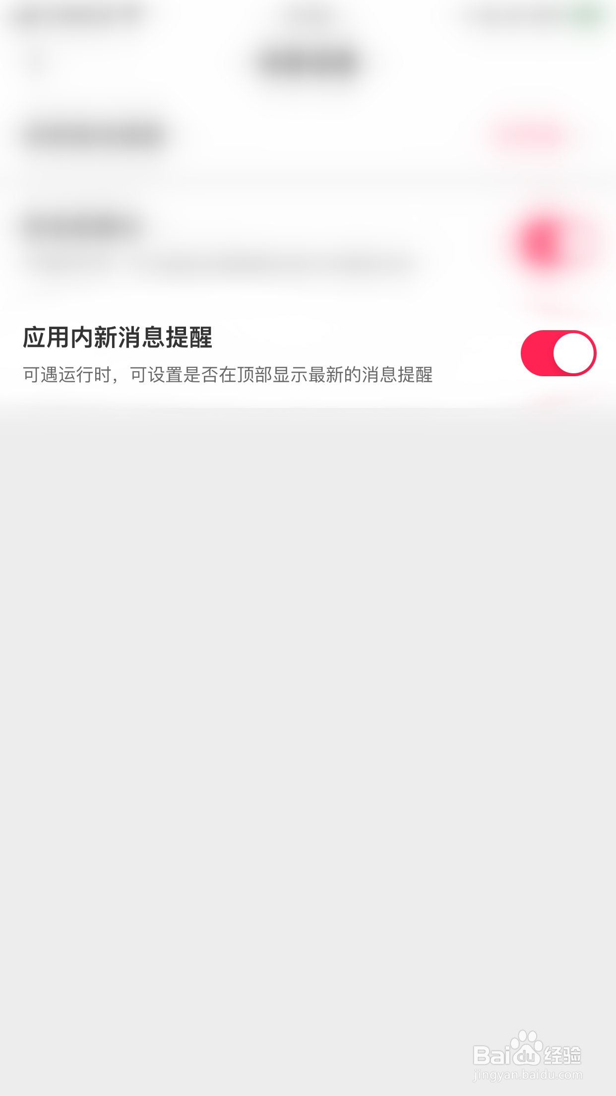 如何启用可遇应用内新消息提醒