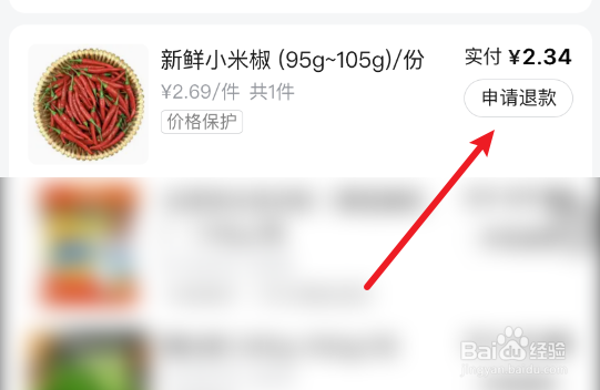 美团优选填错地址了怎么申请退款