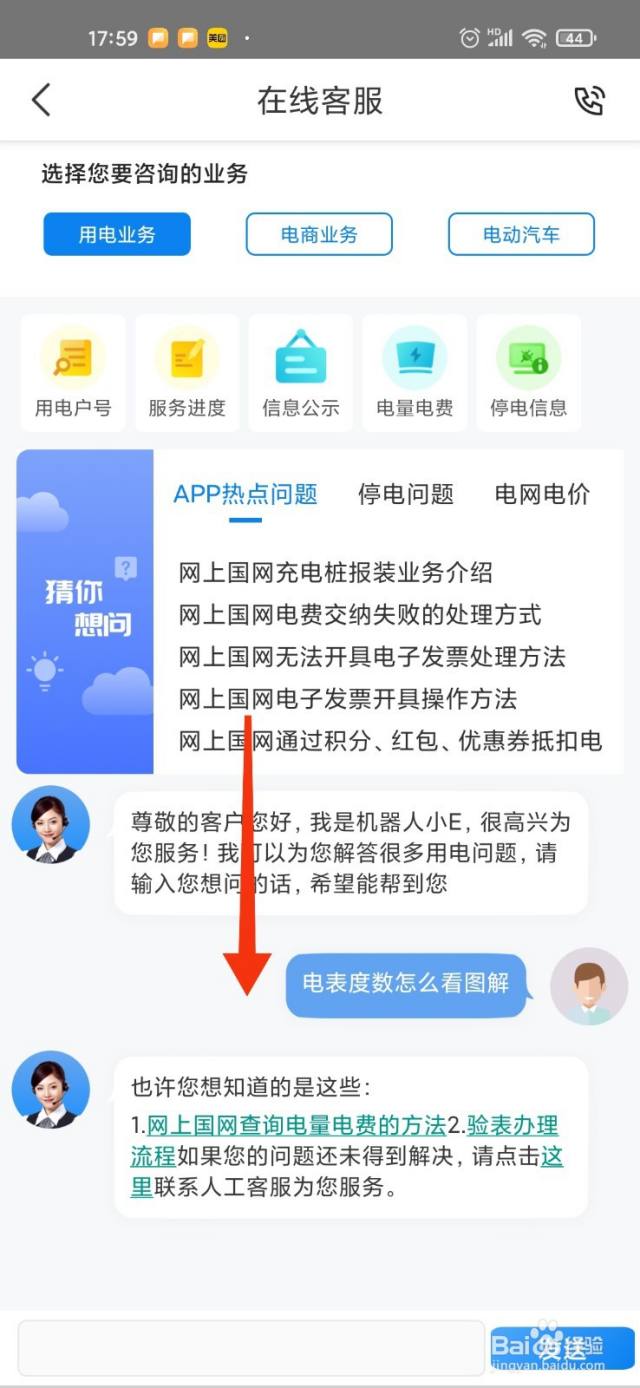 电表读数怎么看图解-百度经验