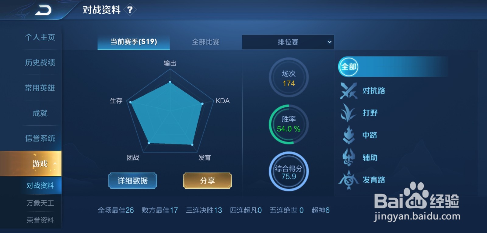 王者荣耀怎么查看排位赛场次