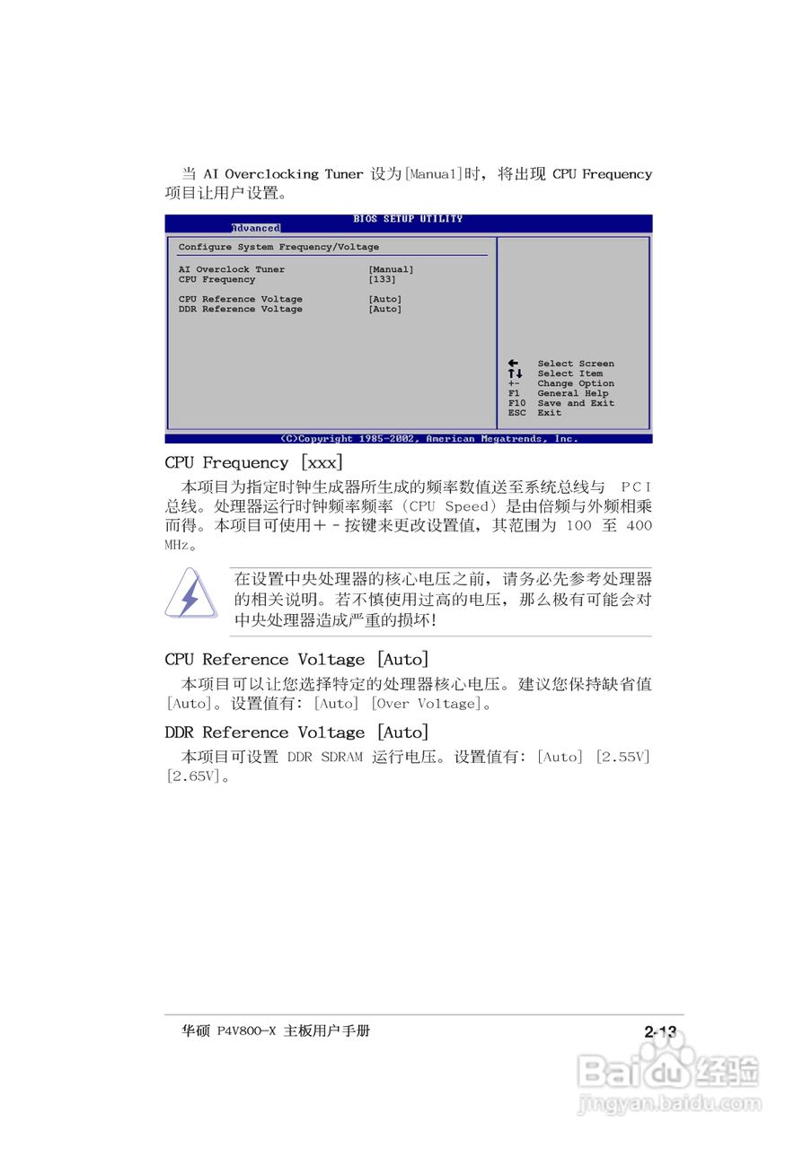 华硕P4V800-X主板使用手册说明书:[5]