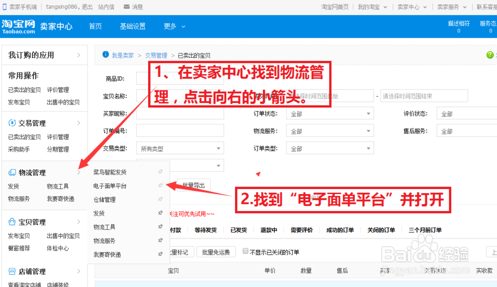 阿里巴巴如何快速打印电子面单-普通单