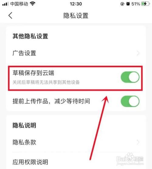 今日头条怎么关闭草稿的云端备份