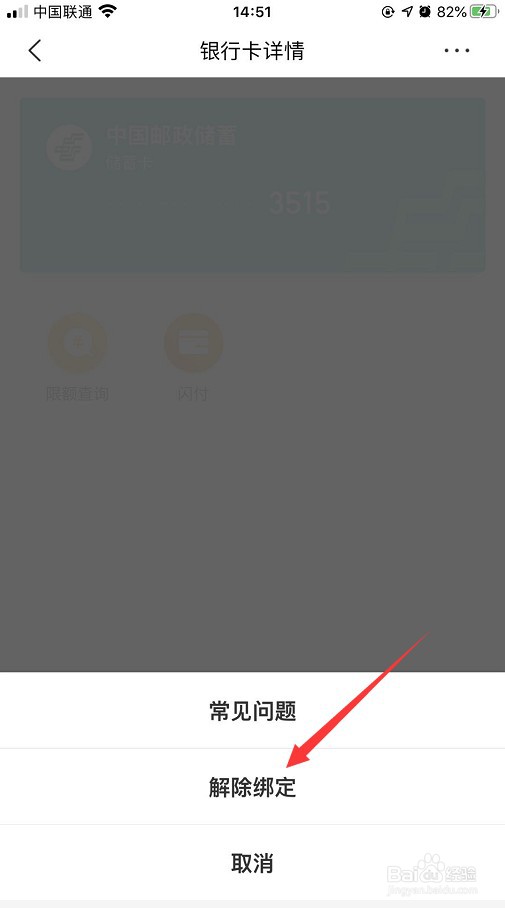 美团怎么删除已绑定的银行卡