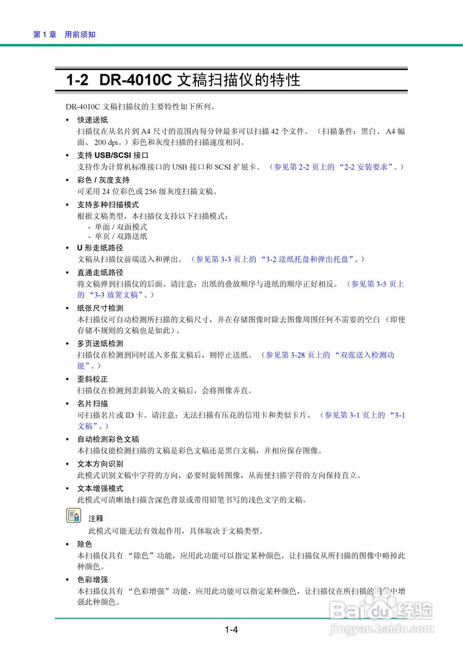 佳能DR-4010C扫描仪使用说明书:[2]