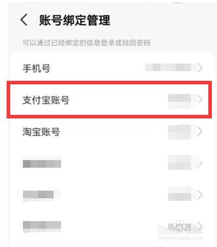 高德地图如何绑定支付宝账号？