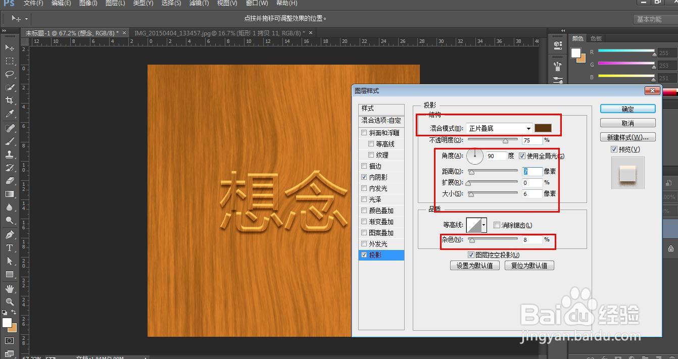 PS制作文字凸起的效果