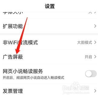 百度浏览器开启广告屏蔽