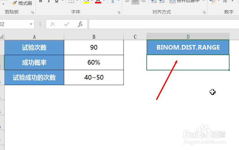 office Excel统计函数讲解:BINOM.DIST.RANGE
