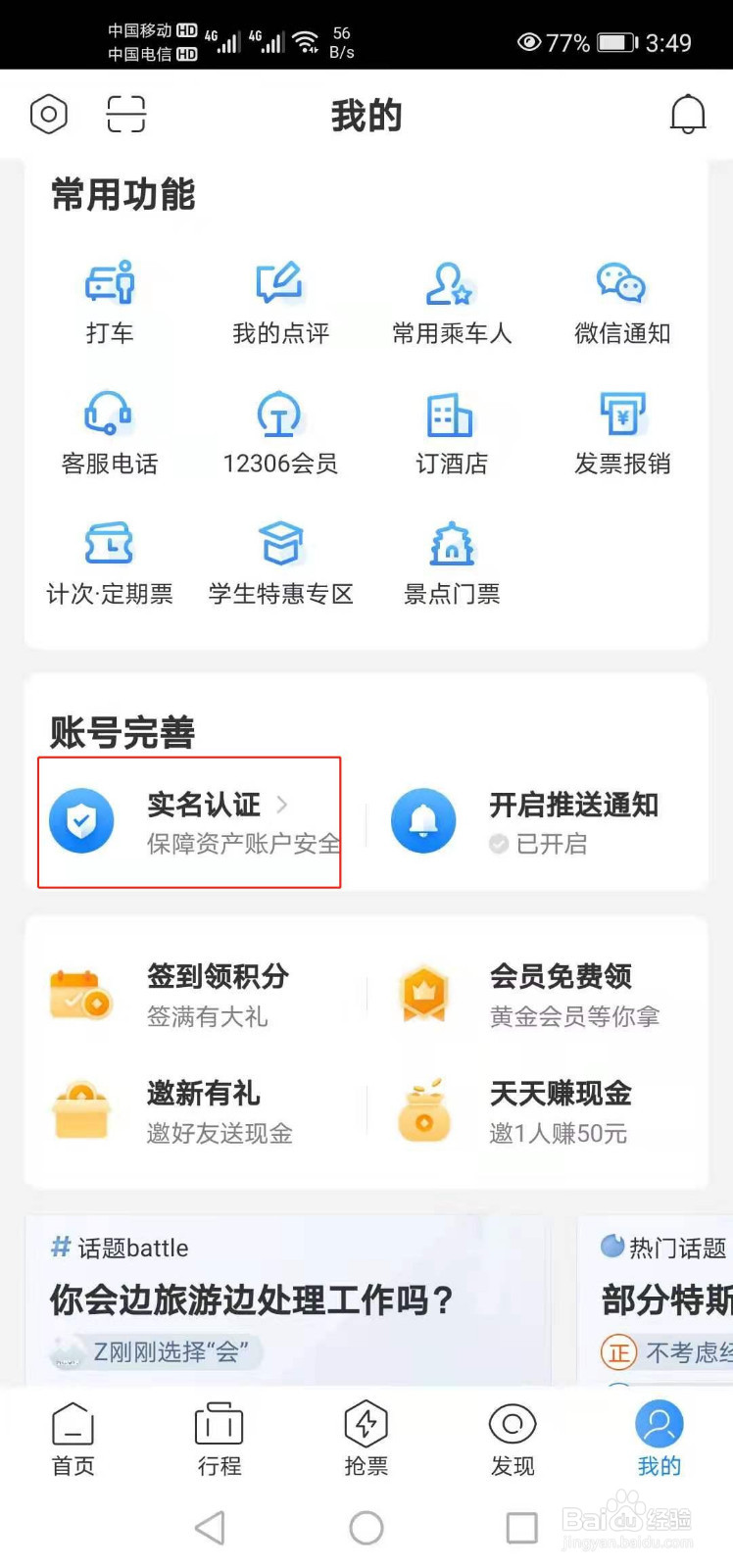 高铁管家如何添加其他证件信息