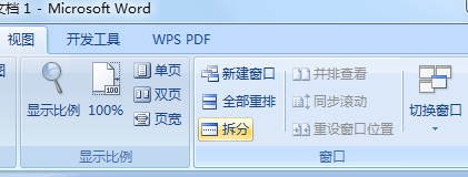 如何在Word中拆分
