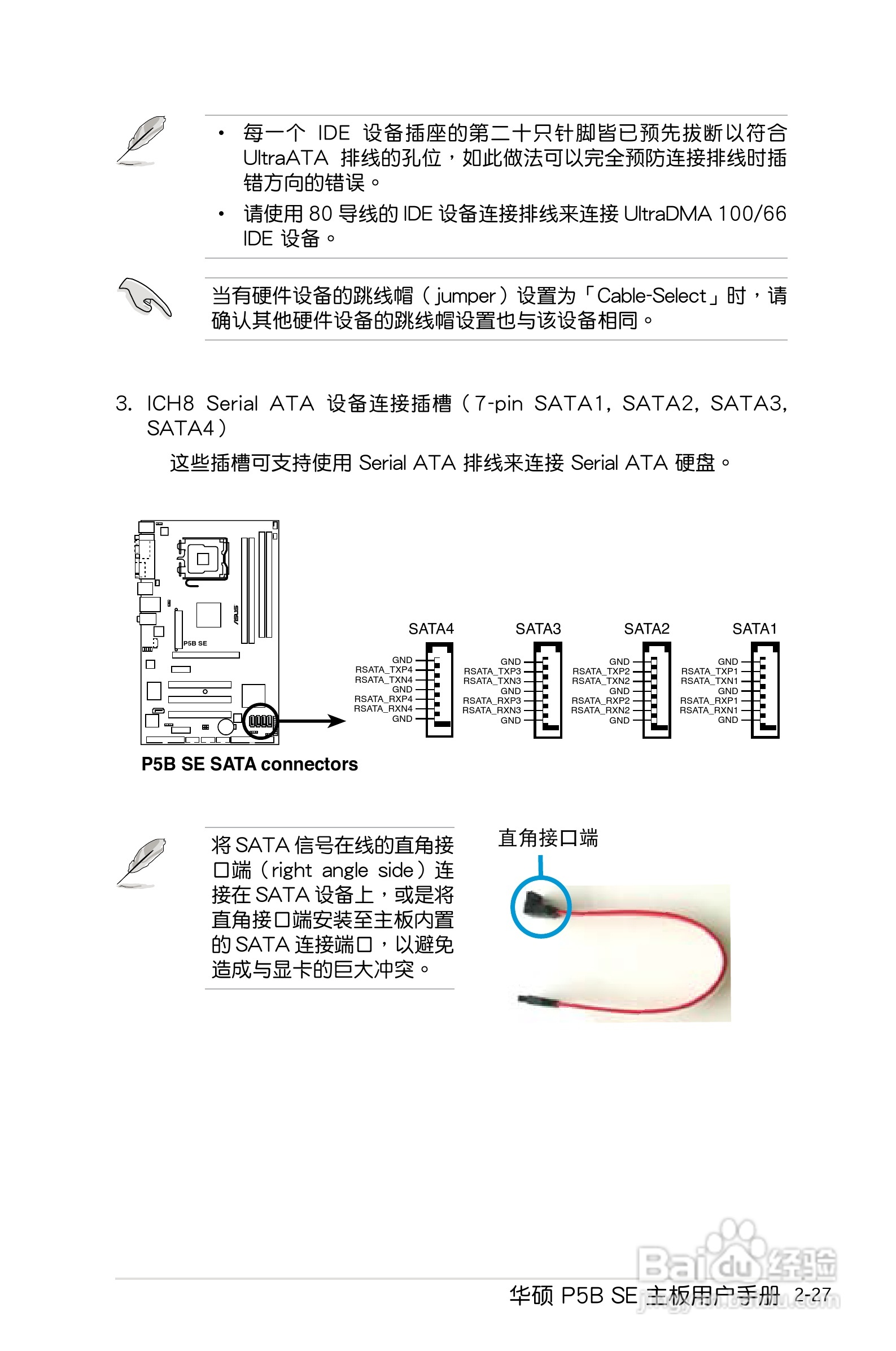 华硕P5B SE主板使用手册说明书:[5]
