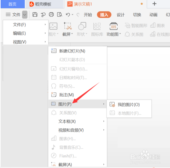 怎么使用PPT中的屏幕取色器