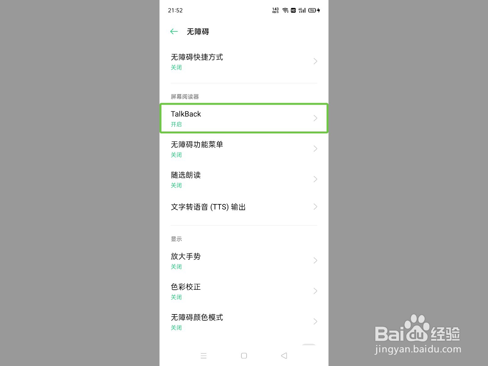 oppo手机不停说话要双击控制